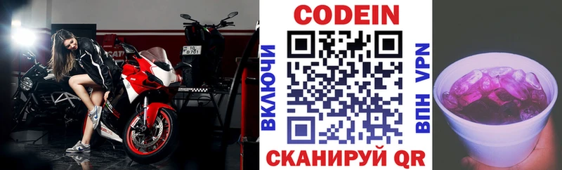 Codein Purple Drank  Шали 